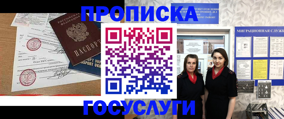 прописка ребенка в Балее