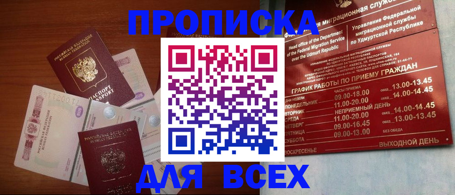 прописка от собственника в Балее