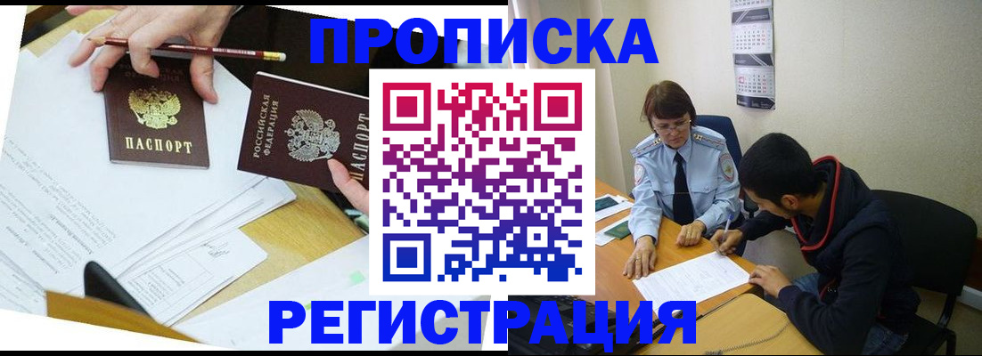 временная регистрация законно в Балее