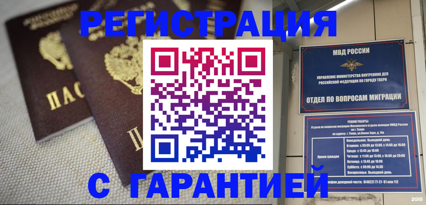 прописка регистрация в Балее
