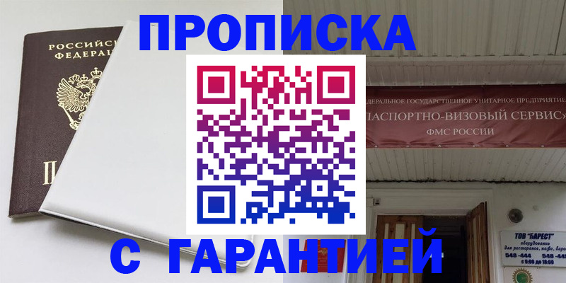 где прописаться в Балее