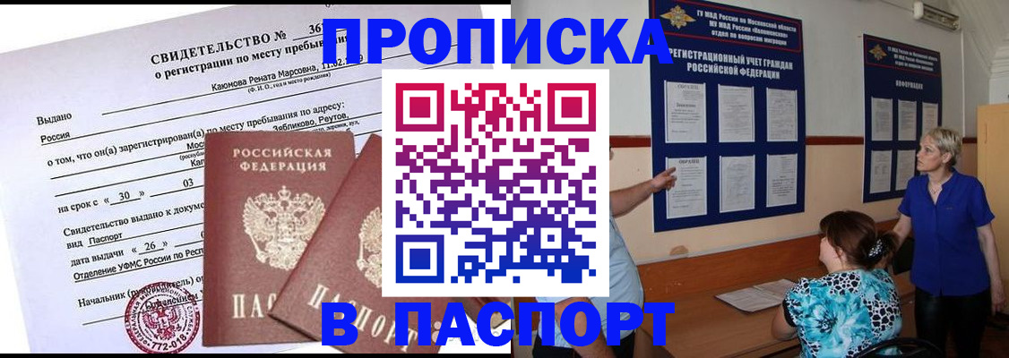 временная регистрация адрес в Балее