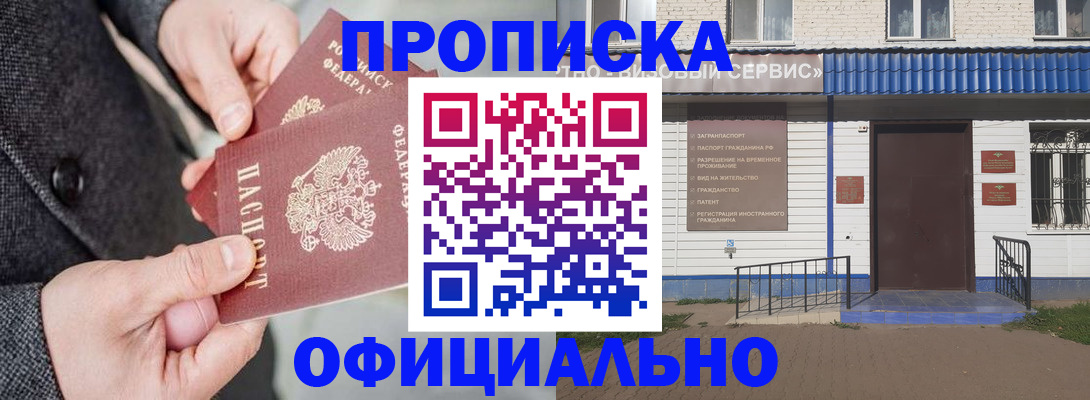 прописка в квартире в Балее